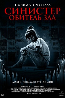 Синистер. Обитель зла  