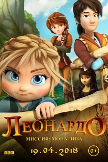 Леонардо: миссия Мона Лиза