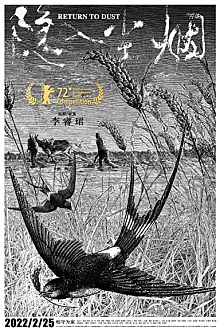 Возвращение в прах