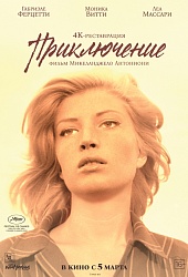 Приключение