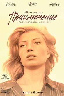 Приключение