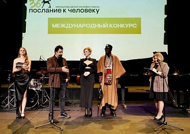 Послание к человеку 2026: фотоотчёт