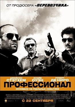 Итоги уикенда с 22 по 25 сентября 2011 года: Профессионалу ночью не страшна погоня