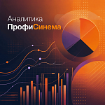 Аналитика ПрофиСинема за III квартал и 9 месяцев 2026 года: доли дистрибьюторов на российском рынке
