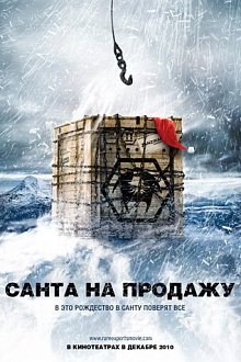 Санта на продажу 