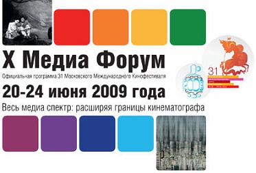 Объявлены победители Х Медиа Форума 31 ММКФ