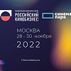 Российский кинобизнес 22/23: предварительная программа
