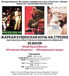 Жаркая кубинская ночь