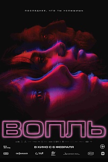 Вопль