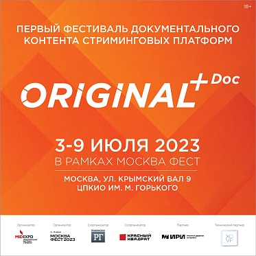 Фестиваль ORIGINAL+Doc объявил состав жюри Фестиваль ORIGINAL+Doc объявил состав жюри