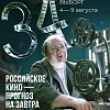 34 кинофестиваль Окно в Европу пройдет с 4 по 9 августа