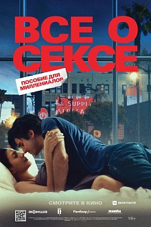 Все о сексе
