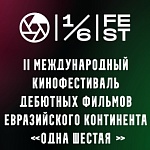 Актёрская лаборатория кинофестиваля Одна шестая объявила участников 