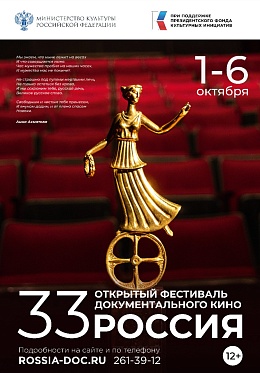 Фестиваль документального кино Россия огласил конкурсную программу