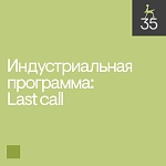 Завершается прием заявок на питчинг неигрового кино «Послание на завтра»