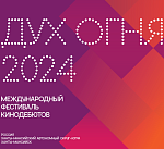 Программа XХII фестиваля кинематографических дебютов «Дух огня»