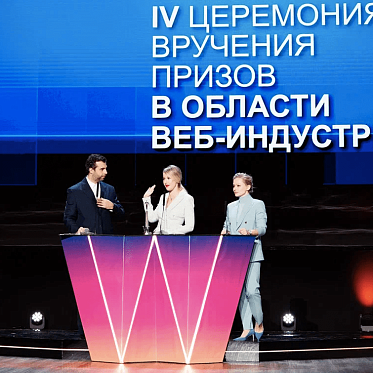 Национальная премия в области веб-индустрии объявила лауреатов