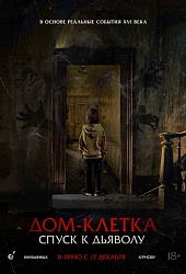 Дом-клетка. Спуск к дьяволу