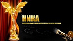25–ая юбилейная «Ника» - будет весело