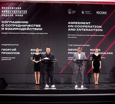 Газпром-Медиа Холдинг и Москино будут продвигать российское кино на международной арене