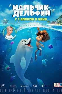 Мальчик-Дельфин
