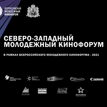 Северо-Западный питчинг дебютантов открыл прием заявок