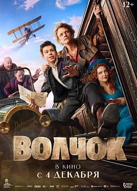 Итоги уикенда с 4 по 7 декабря: «Волчок» и «Человек-бензопила» врываются в Топ-3 Итоги уикенда с 4 по 7 декабря: «Волчок» и «Человек-бензопила» врываются в Топ-3