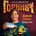 Итоги уикенда с 6 по 9 ноября: «Горыныч» одолел всех