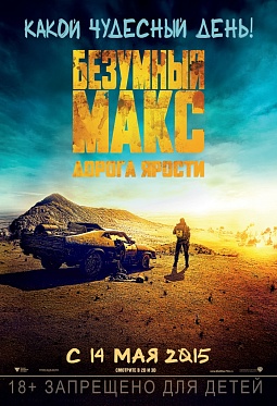 Фильм «Безумный Макс: Дорога ярости» могут выдвинуть на «Оскар»