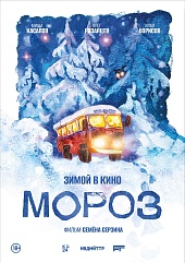 Мороз