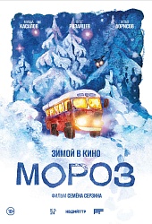 Мороз