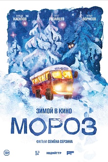 Мороз