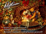 Поздравляем с Новым годом!