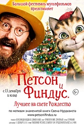 Петсон и Финдус. Лучшее на свете Рождество