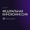 Минкультуры и Фонд кино запустили онлайн-платформу для кинопроизводителей