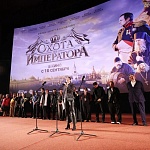 В Москве прошла премьера фильма «Охота на императора»