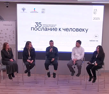 Документальное кино ищет зрителя — паблик-ток на фестивале Послание к человеку