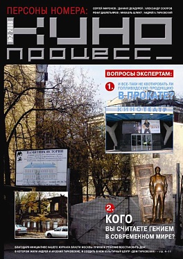 На страницах "Кинопроцесса" № 2