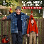 Итоги уикенда с 24 по 27 июля: дедушка поднимается, касса опускается