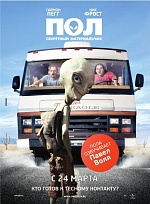 «Пол – секретный материальчик»: НЛО на расслабоне