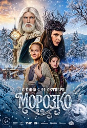 Морозко