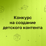 ИРИ запускает новый конкурс для создателей детского контента