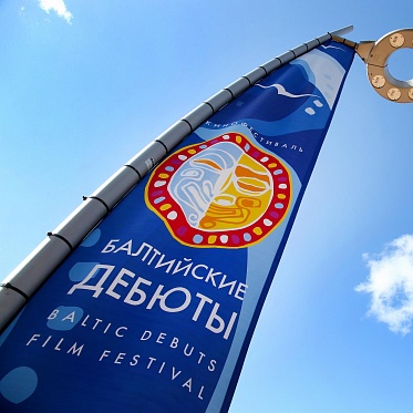 В Светлогорске стартовал XVI Международный кинофестиваль Балтийские дебюты