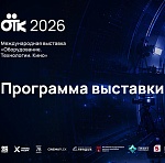 Тест-драйвы, спецэффекты и кинолокации: что ждет гостей выставки ОТК-2026