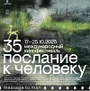 35 кинофестиваль Послание к человеку объявил состав жюри