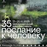 35 кинофестиваль Послание к человеку объявил состав жюри