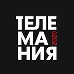 Телемания 2020: осталось 10 дней до конца приема заявок