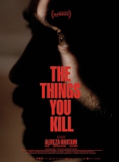 То, что ты убиваешь