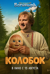 Колобок