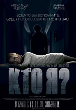 В Москве состоялась премьера картины «Кто Я?»